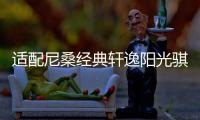 适配尼桑经典轩逸阳光骐达新蓝鸟1.6L原装55B24L电瓶瓦尔塔蓄电池